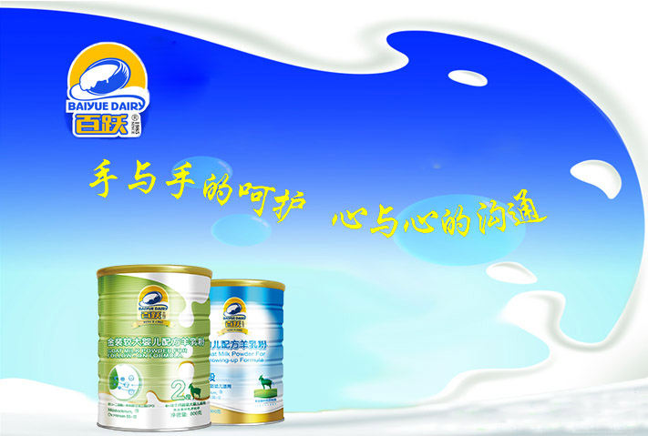 百躍羊乳:讓優(yōu)秀成為一種習(xí)慣